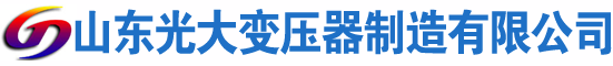渭南光大油浸式变压器厂